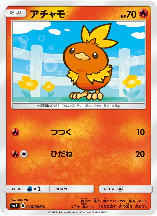 アチャモ (Celestial Storm #26/168)