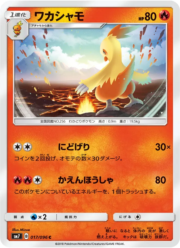 ワカシャモ (Celestial Storm #27/168)