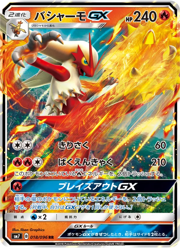 バシャーモGX (Celestial Storm #28/168)