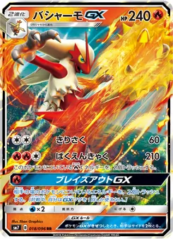 バシャーモGX (Celestial Storm #28/168)