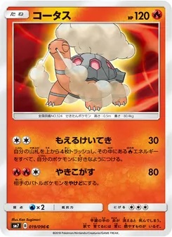 コータス (Celestial Storm #29/168)