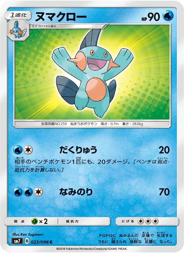 ヌマクロー (Celestial Storm #34/168)