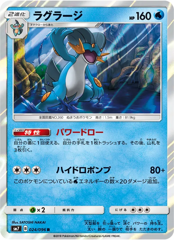 ラグラージ (Celestial Storm #35/168)