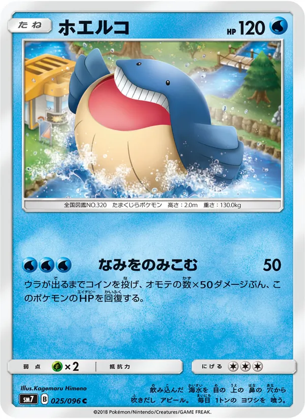 ホエルコ (Celestial Storm #39/168)