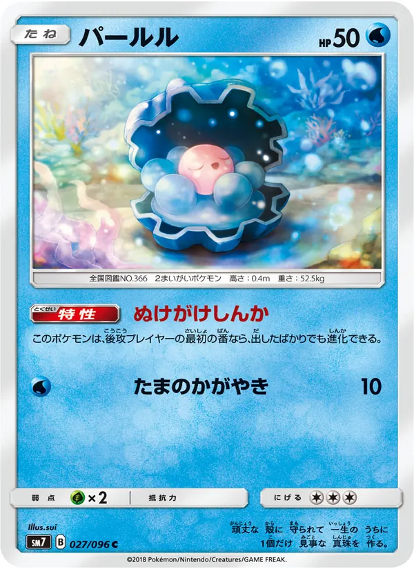 パールル (Celestial Storm #41/168)