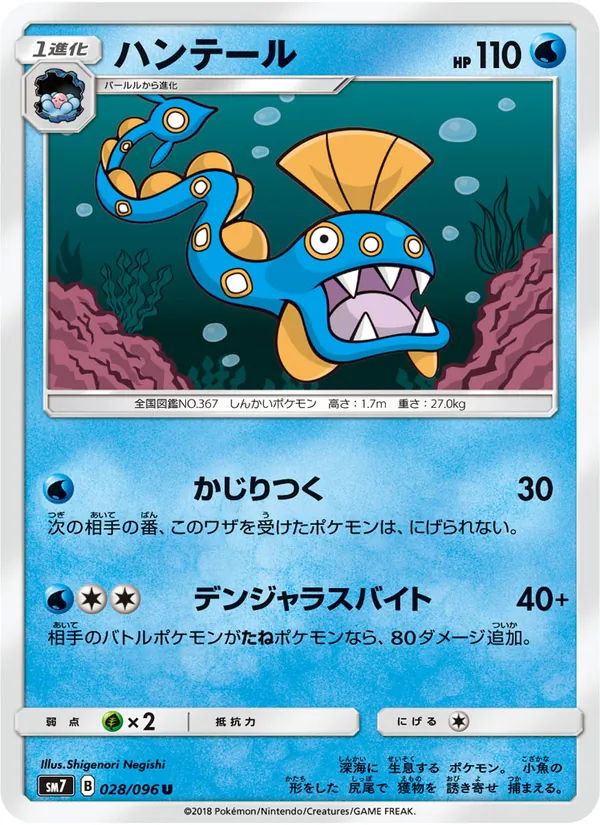 ハンテール (Celestial Storm #42/168)