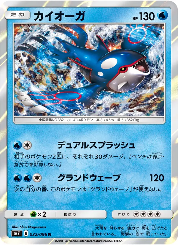 カイオーガ (Celestial Storm #46/168)