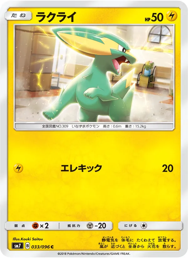 ラクライ (Celestial Storm #51/168)
