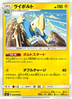 ライボルト (Celestial Storm #52/168)