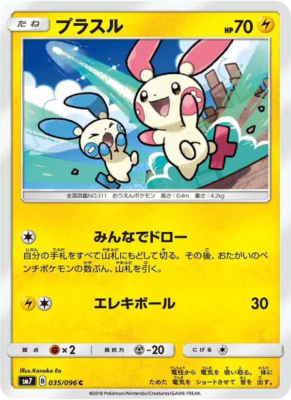 プラスル (Celestial Storm #53/168)