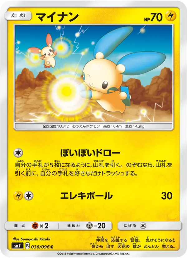 マイナン (Celestial Storm #54/168)