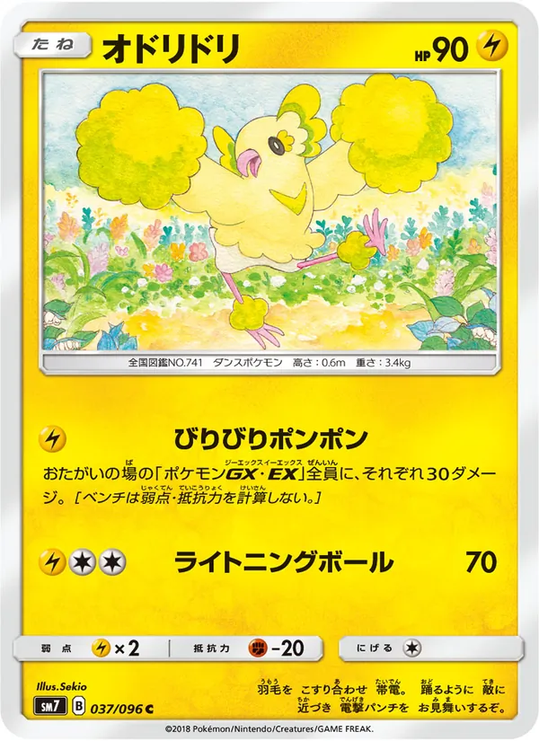 オドリドリ (Celestial Storm #55/168)