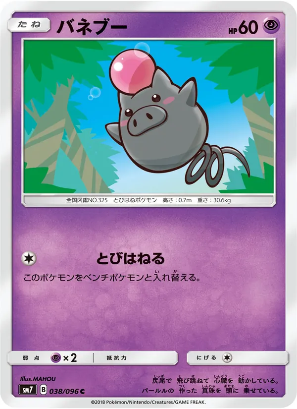 バネブー (Celestial Storm #59/168)