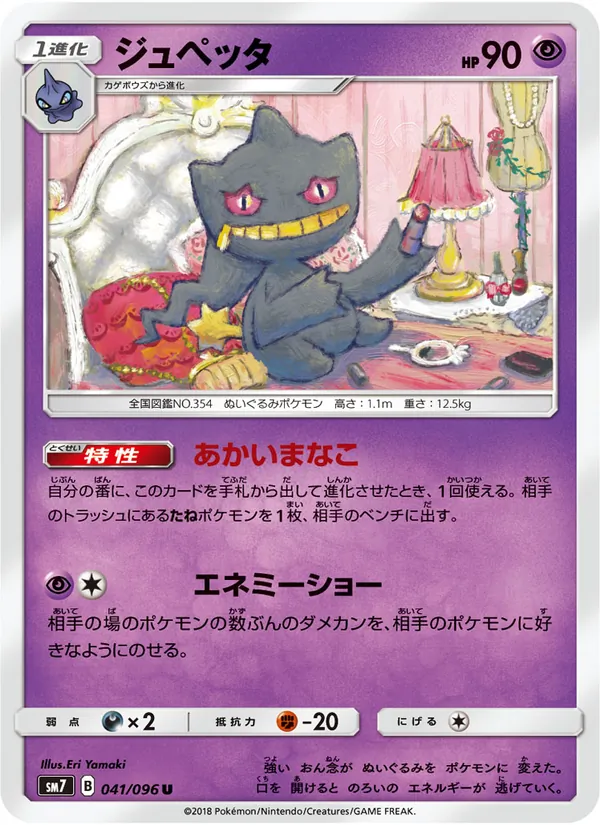 ジュペッタ (Celestial Storm #65/168)