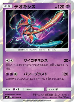 デオキシス (Celestial Storm #67/168)