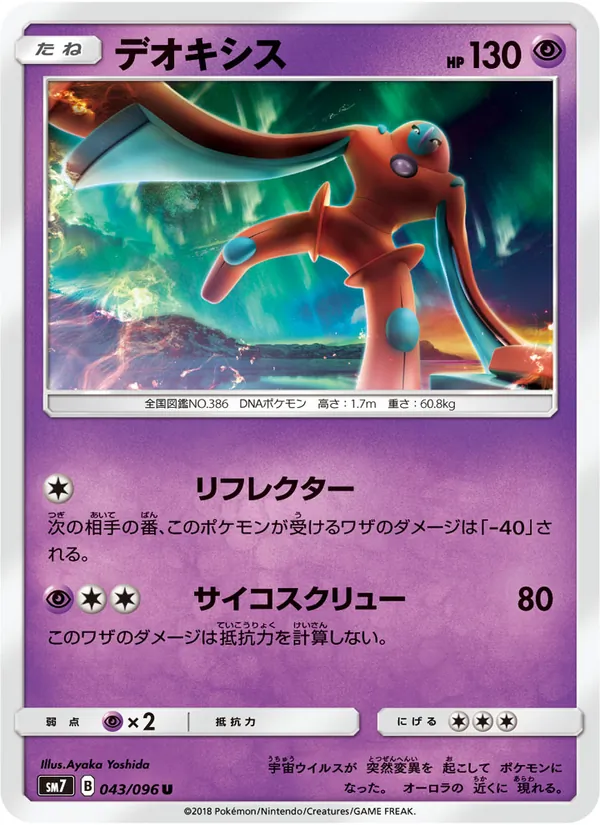 デオキシス (Celestial Storm #68/168)