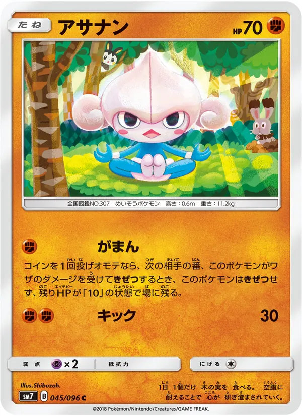 アサナン (Celestial Storm #76/168)