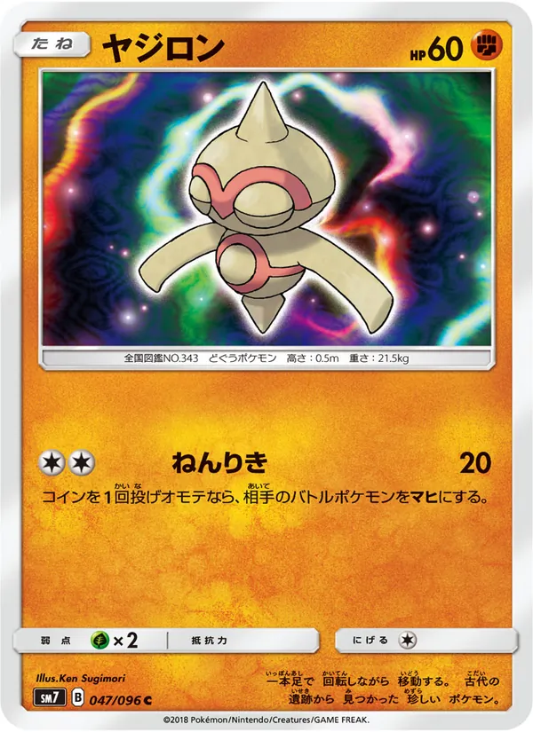 ヤジロン (Celestial Storm #78/168)