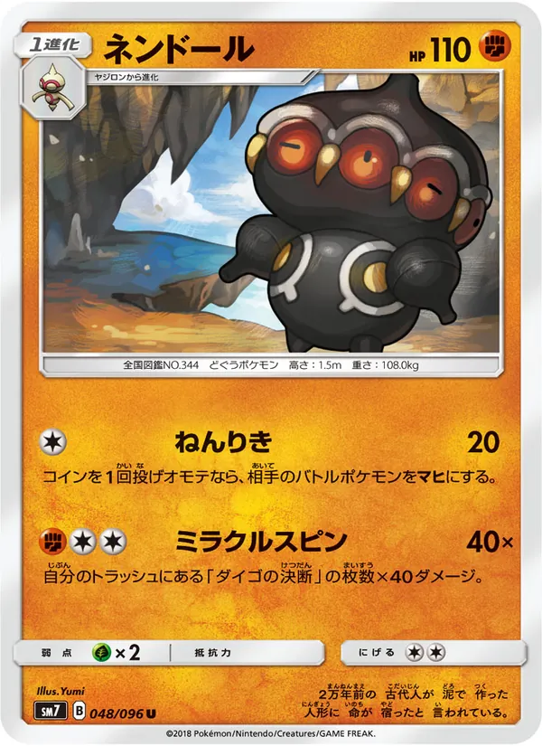ネンドール (Celestial Storm #79/168)