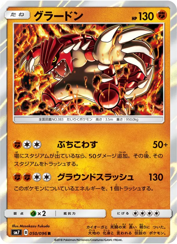 グラードン (Celestial Storm #81/168)