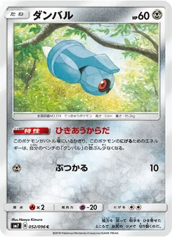 ダンバル (Celestial Storm #92/168)