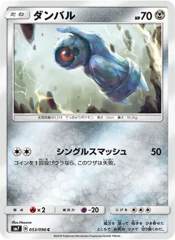 ダンバル (Celestial Storm #93/168)