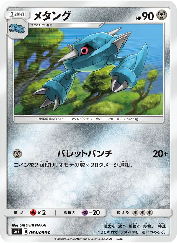 メタング (Celestial Storm #94/168)