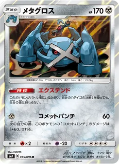 メタグロス (Celestial Storm #95/168)