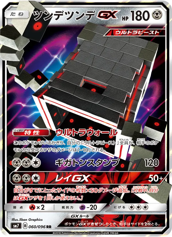 ツンデツンデGX (Celestial Storm #102/168)