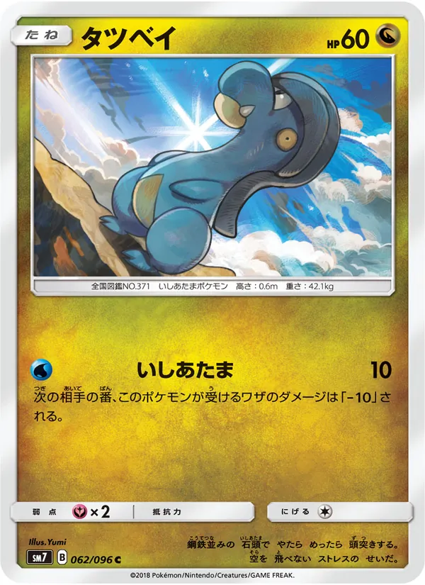 タツベイ (Celestial Storm #103/168)