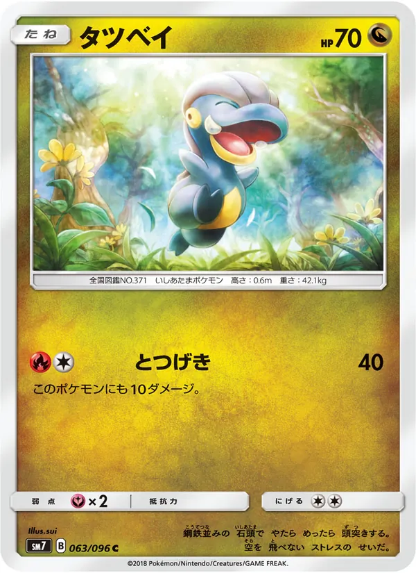 タツベイ (Celestial Storm #104/168)