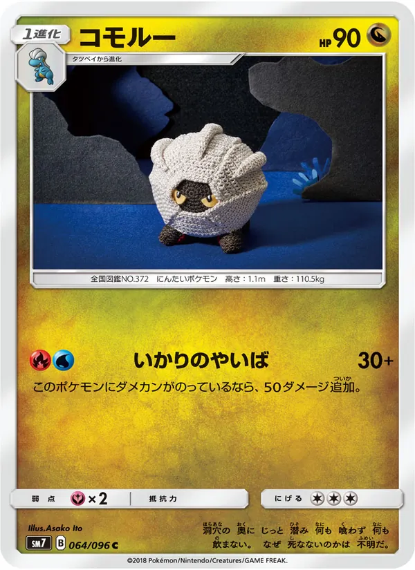 コモルー (Celestial Storm #105/168)