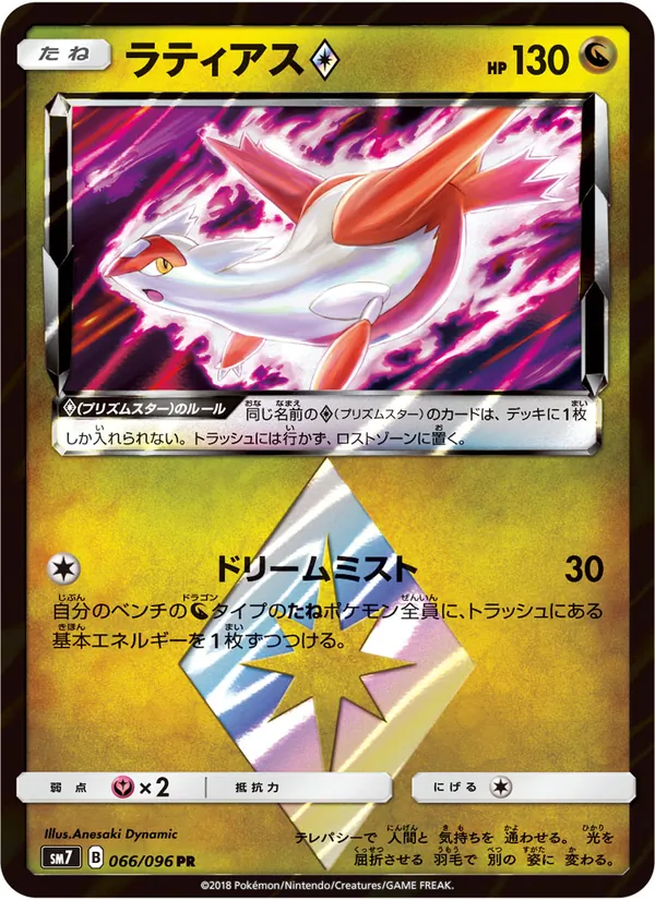 ラティアス (Celestial Storm #107/168)
