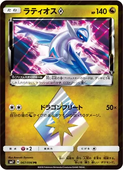 ラティオス (Celestial Storm #108/168)