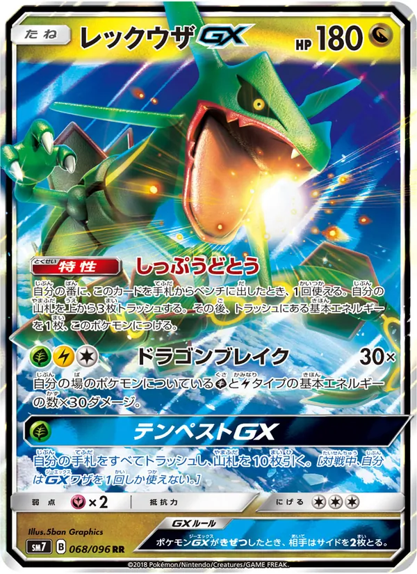 レックウザGX (Celestial Storm #109/168)