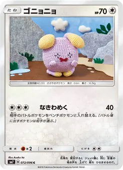 ゴニョニョ (Celestial Storm #117/168)