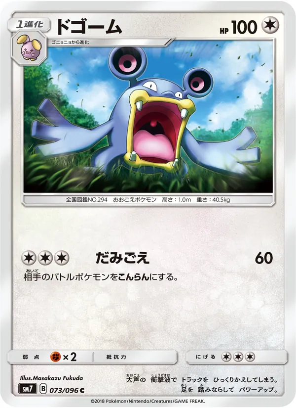 ドゴーム (Celestial Storm #118/168)