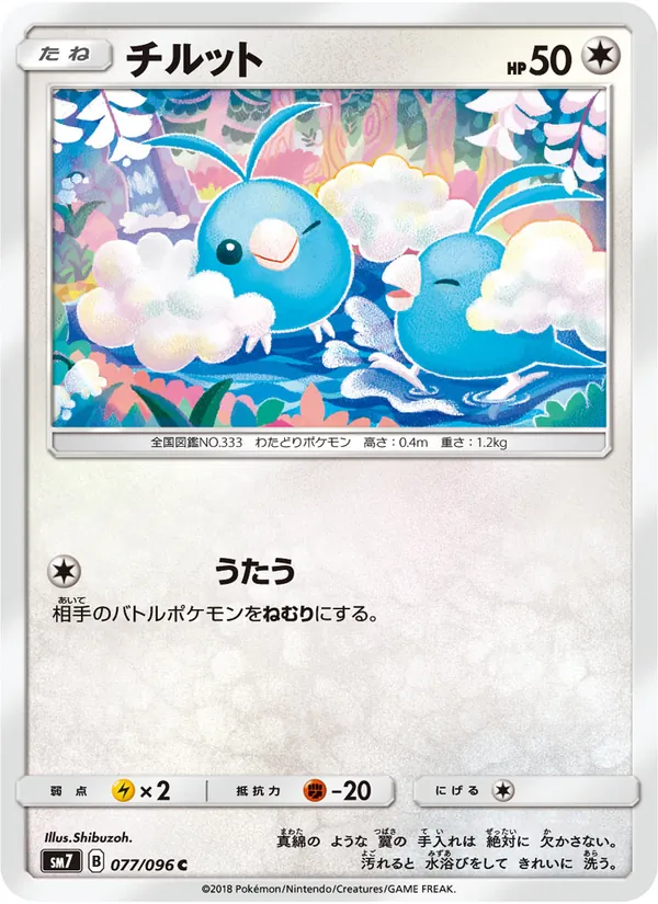 チルット (Dragon Majesty #57/70)