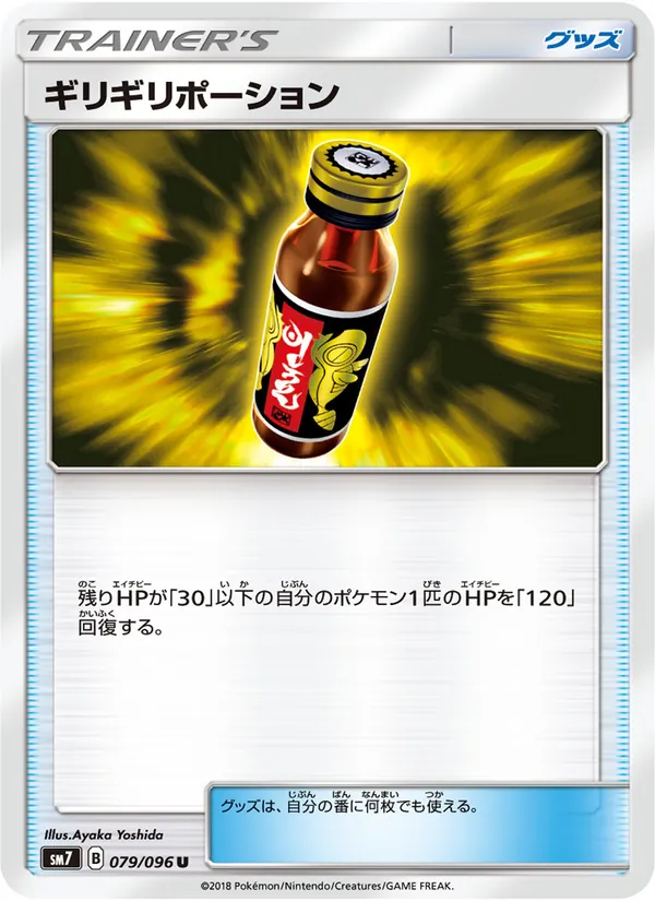 ギリギリポーション (Celestial Storm #135/168)