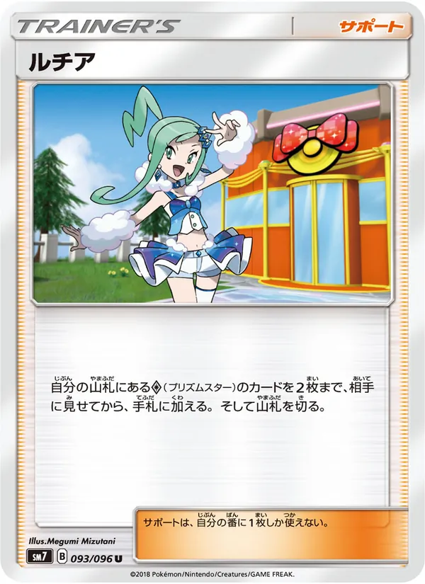 ルチア (Celestial Storm #137/168)