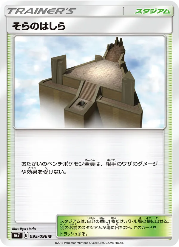 そらのはしら (Celestial Storm #144/168)