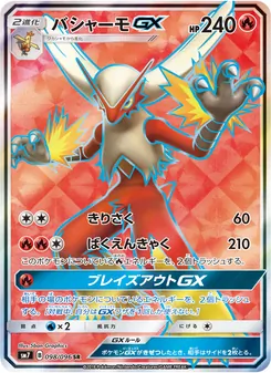 バシャーモGX (Celestial Storm #153/168)