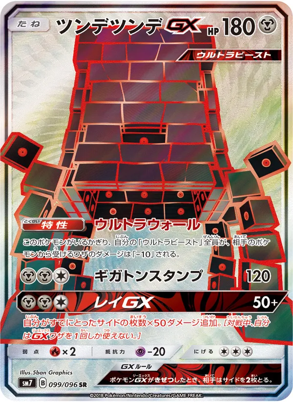 ツンデツンデGX (Celestial Storm #159/168)