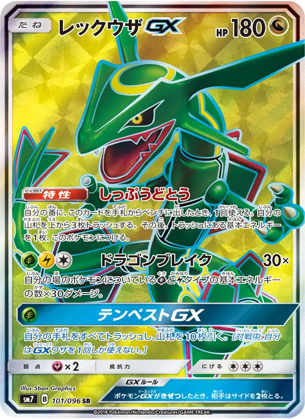 レックウザGX (Celestial Storm #160/168)