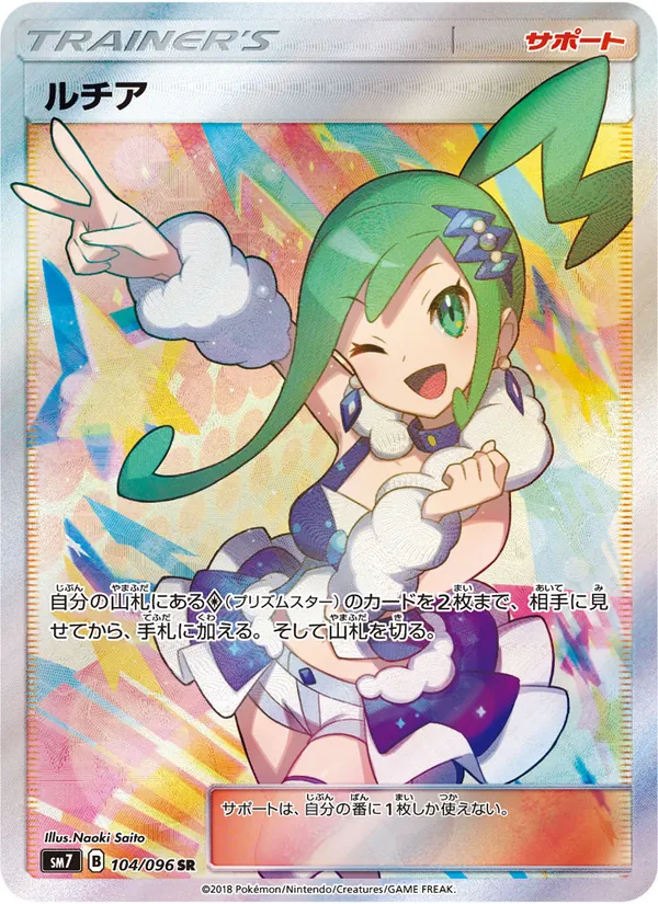 ルチア (Celestial Storm #164/168)
