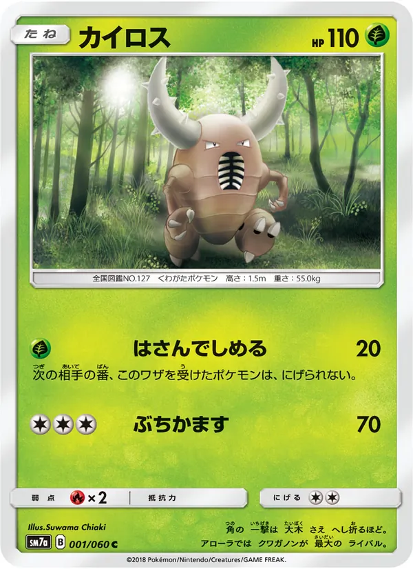 カイロス (Lost Thunder #4/214)