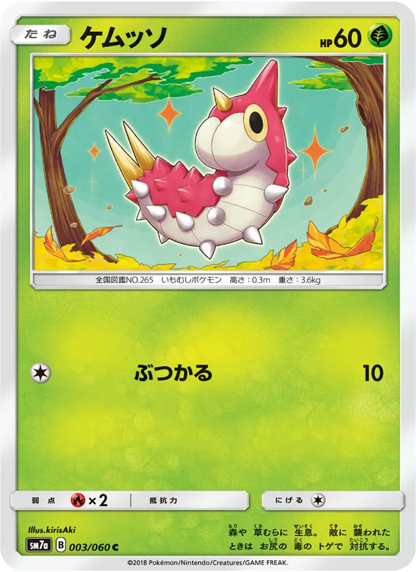 ケムッソ (Lost Thunder #23/214)