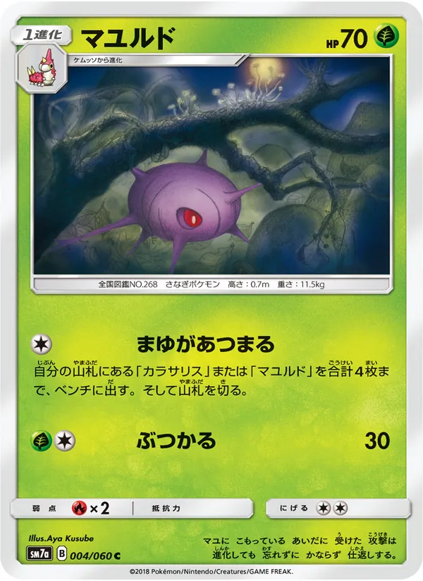 マユルド (Lost Thunder #27/214)