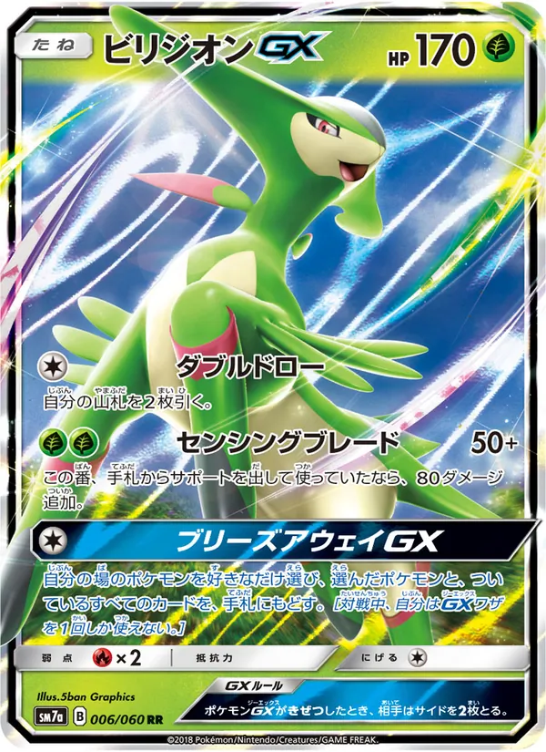 ビリジオンGX (Lost Thunder #34/214)