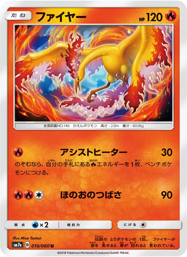 ファイヤー (Lost Thunder #38/214)